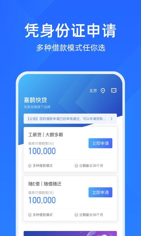 喜鹊快贷2022截图1