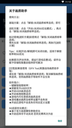 王者画质助手120帧无卡顿截图1