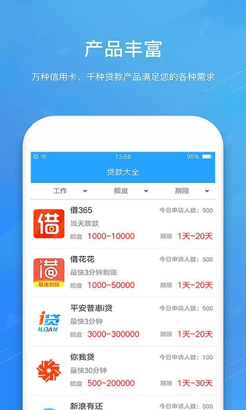 卡王贷截图1