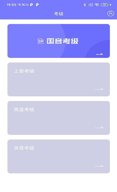 乐考通官方版截图1