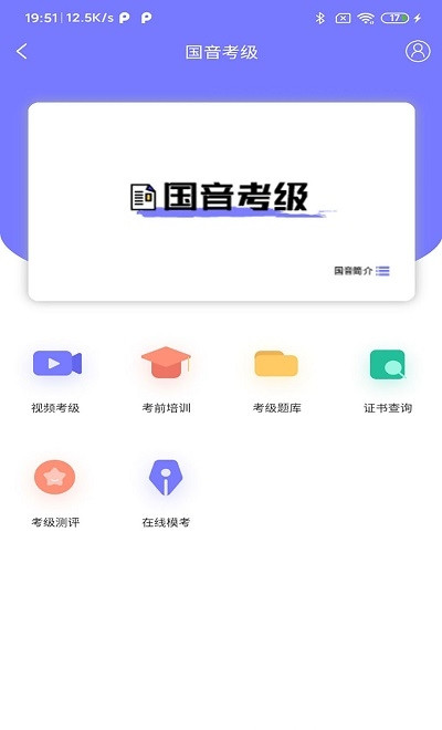 乐考通官方版截图