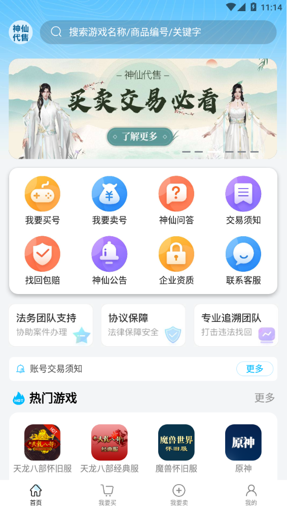 神仙代售天龙八部经典截图3