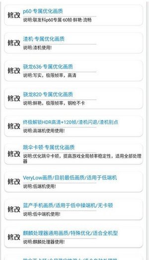 秘阁画质助手120帧截图2