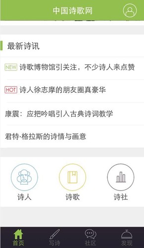 中国诗歌网手机安卓版截图2