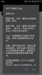 pubgtool国际服画质修改器截图2