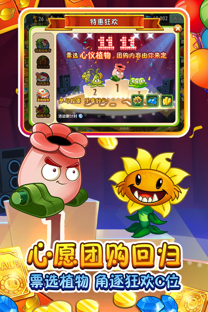 植物大战僵尸22.7.7新赛季全植物五阶截图3