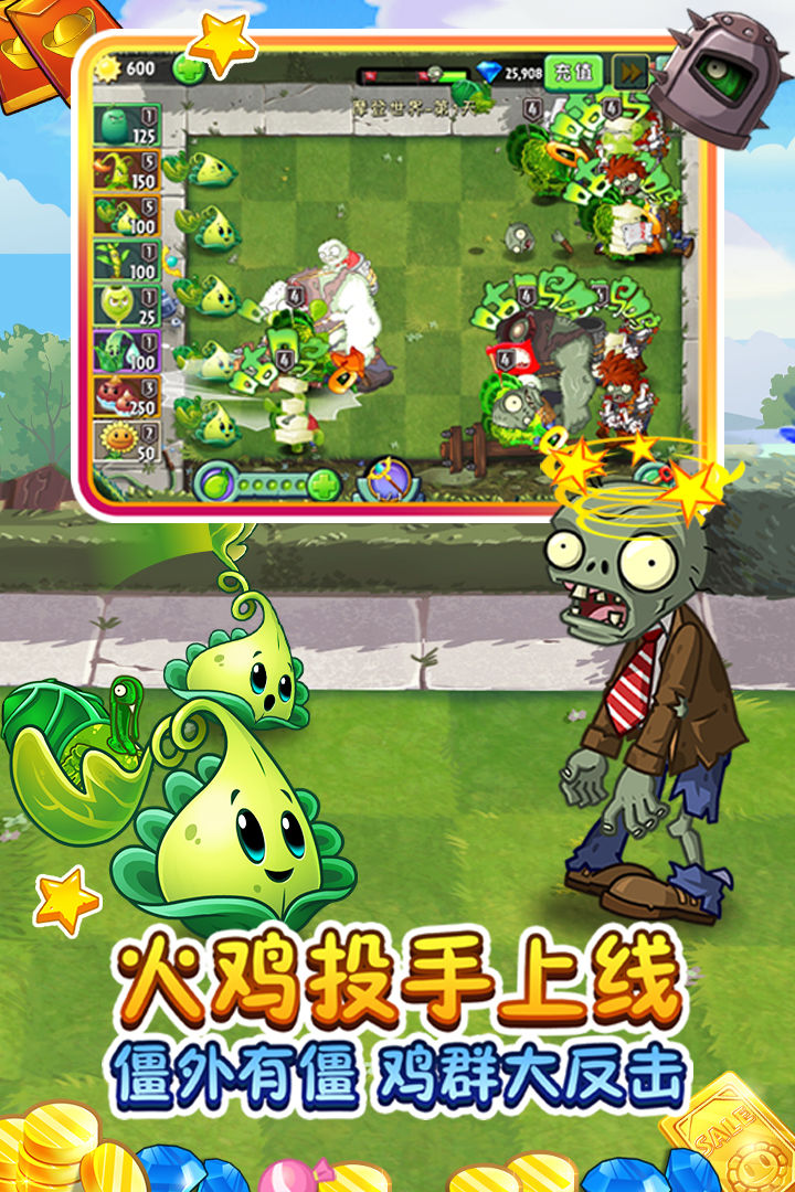 植物大战僵尸22.7.7新赛季全植物五阶截图4