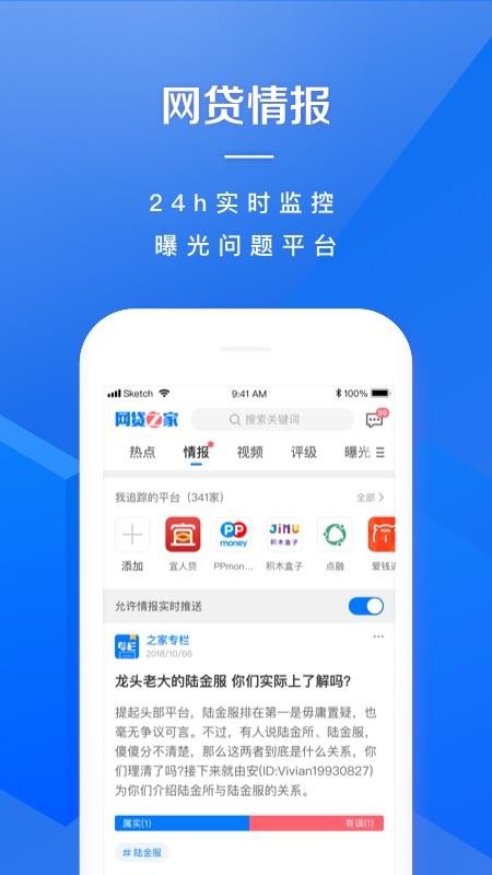 网贷之家截图2