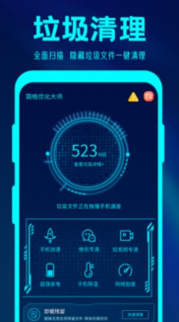 英雄清理大师截图1