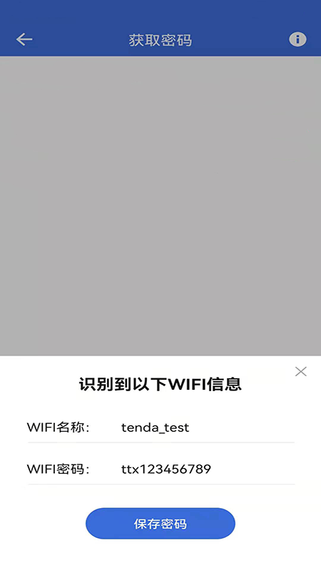 Wifi密码查看通安卓版