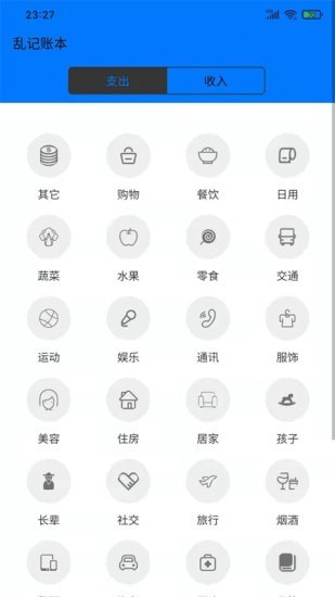 乱记账本安卓版截图1