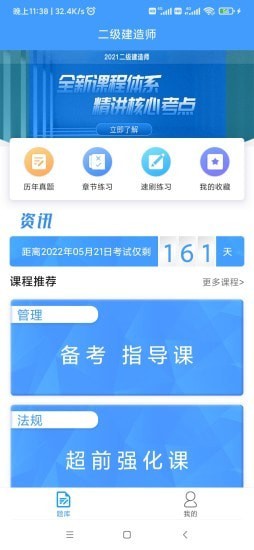 二建考题库截图2