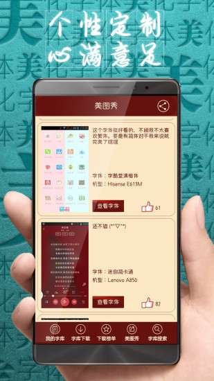 字体美化大师官方版截图3