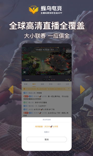 蜂鸟电竞APP全新升级，打造主播玩家电竞直播互动新体验