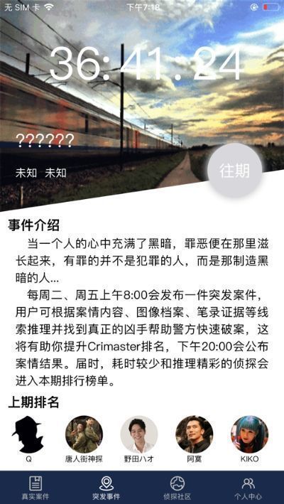 犯罪大师无名尸体年龄推断篇截图1