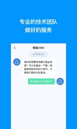 极速恢复王截图