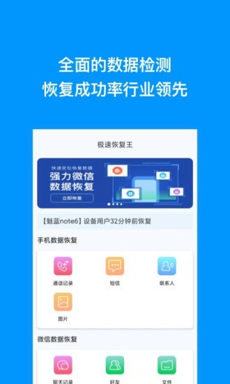 极速恢复王截图