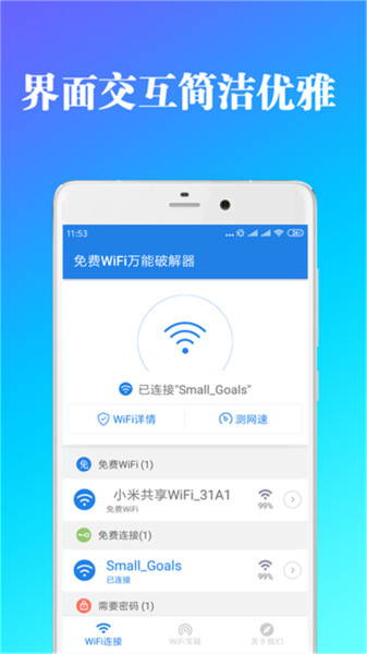 免费福利WIFI安卓版截图3