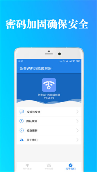 免费福利WIFI安卓版截图2