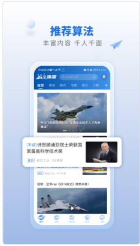 航空强国官方版