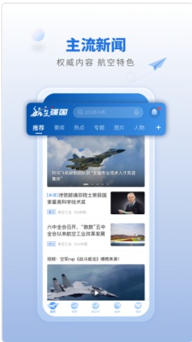 航空强国官方版