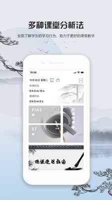 观课教师端截图1