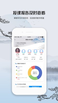 观课教师端截图3