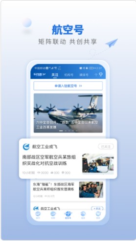 航空强国官方版截图3