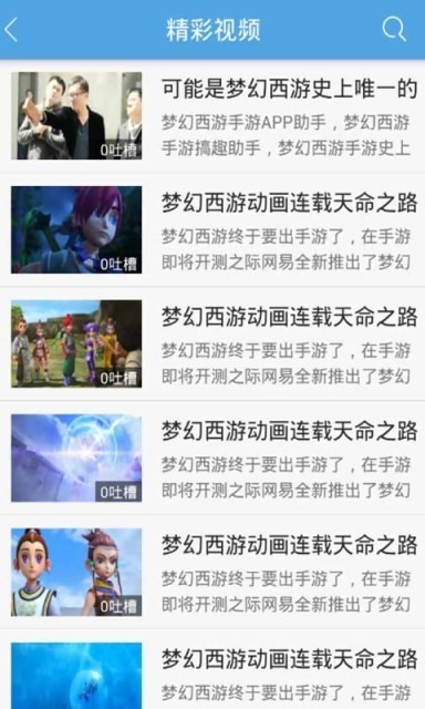 梦幻西游助手截图4