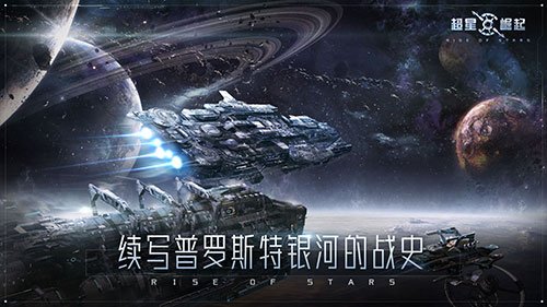 自由策略星战手游《超星崛起》概念宣传片首曝