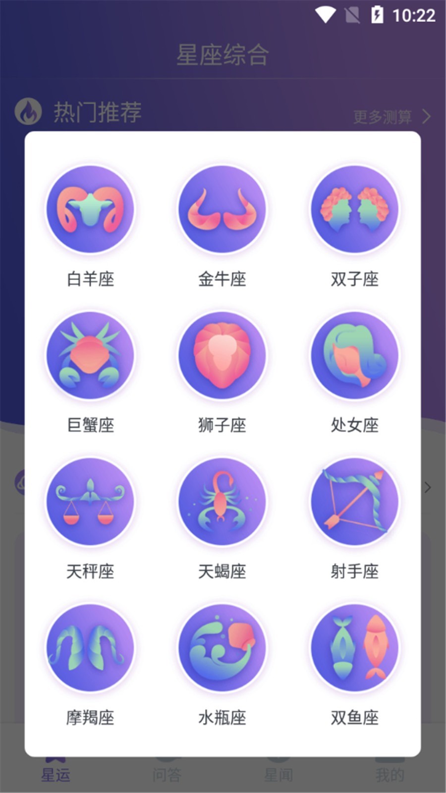 星座控官方版截图1