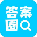 答案圈官方版