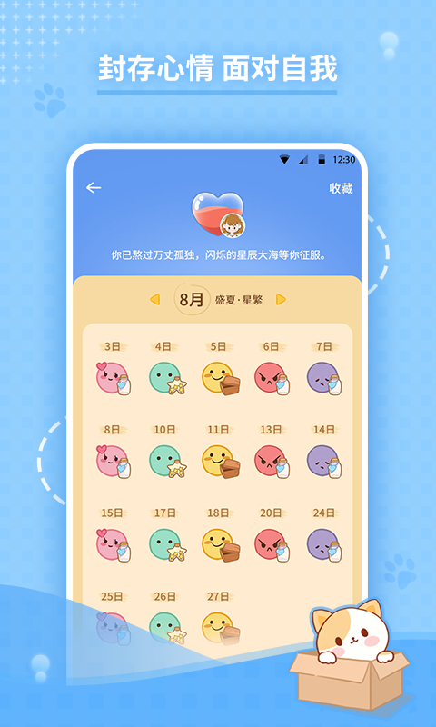 心岛日记APP截图3