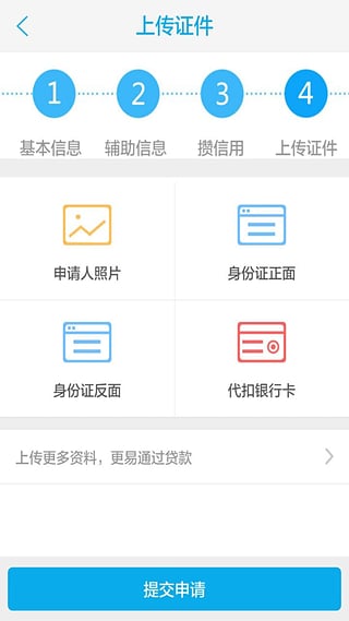 马上金融最新版截图4