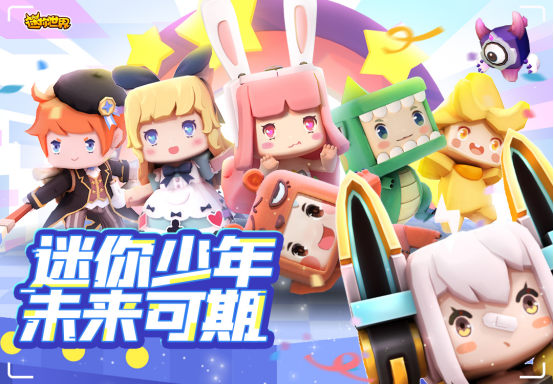 《迷你世界》古振兴：游戏创新升级，加速全民创作时代