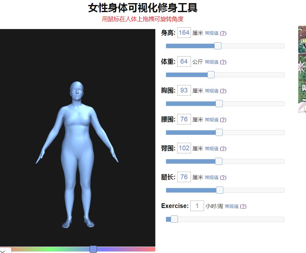 女性身体可视化修身工具截图1