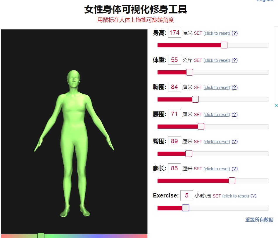 女性身体可视化修身工具截图2