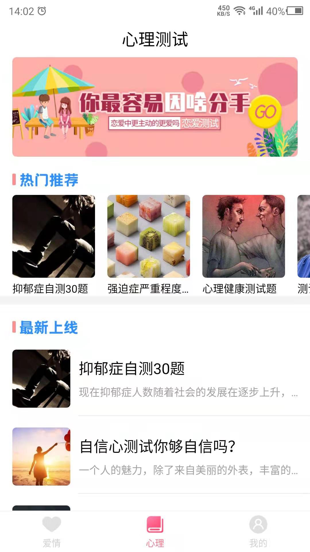 科想爱情测试截图4