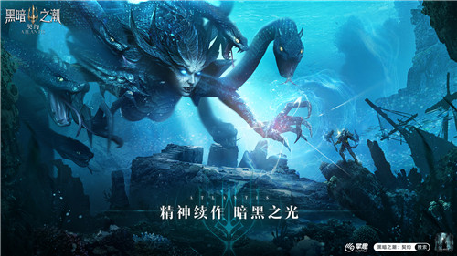 克苏鲁来袭 深海魔幻大作《黑暗之潮：契约》定档1月20日