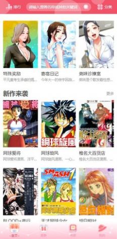 漫画泡官方版截图2