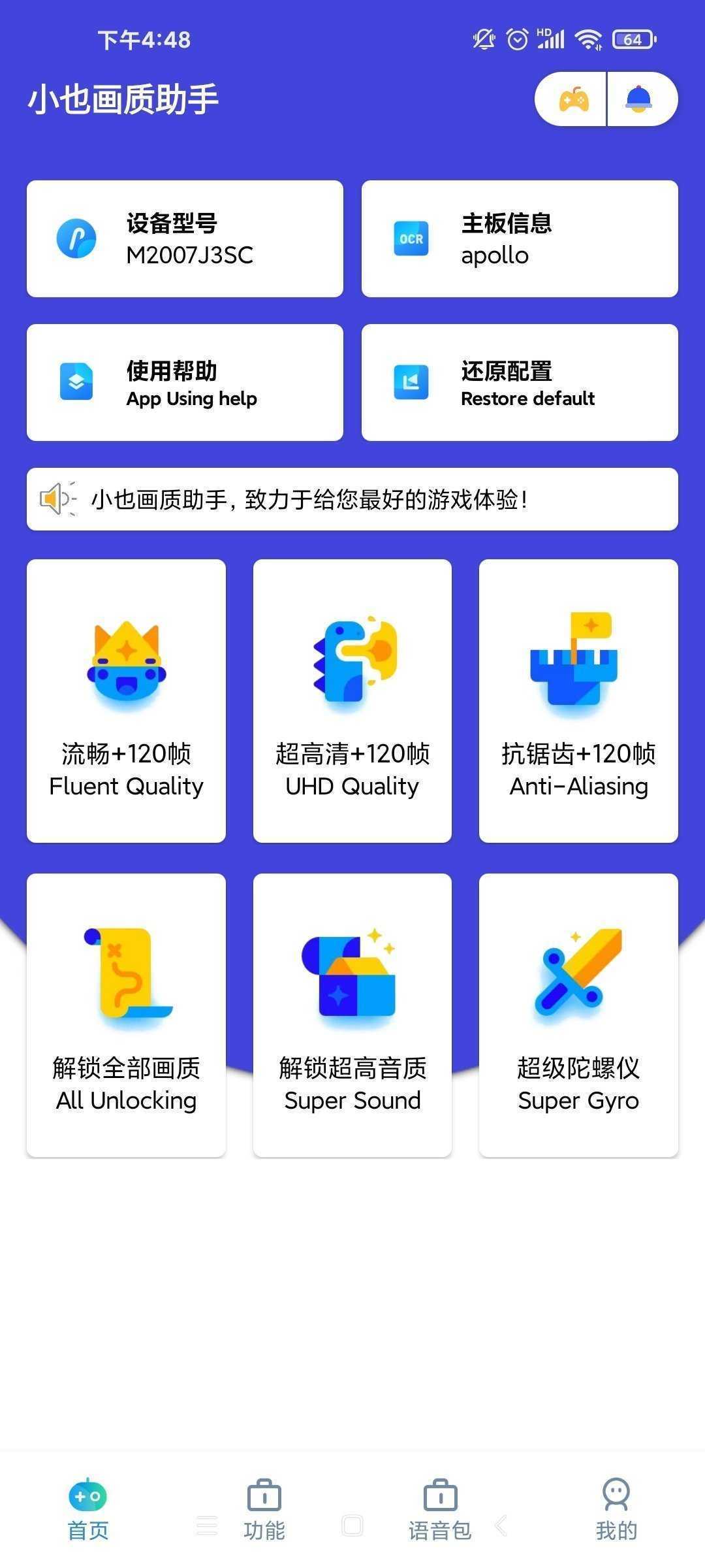 小忆窝窝画质助手截图3