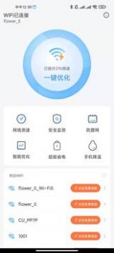 手机加速管家免费版截图