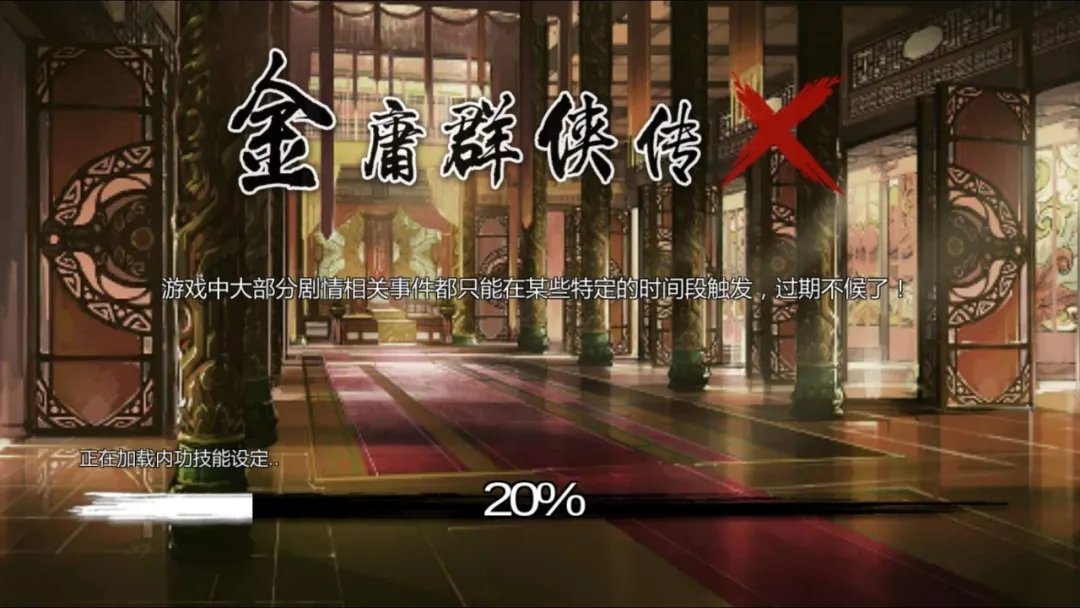 金庸群侠传xv20绅士版