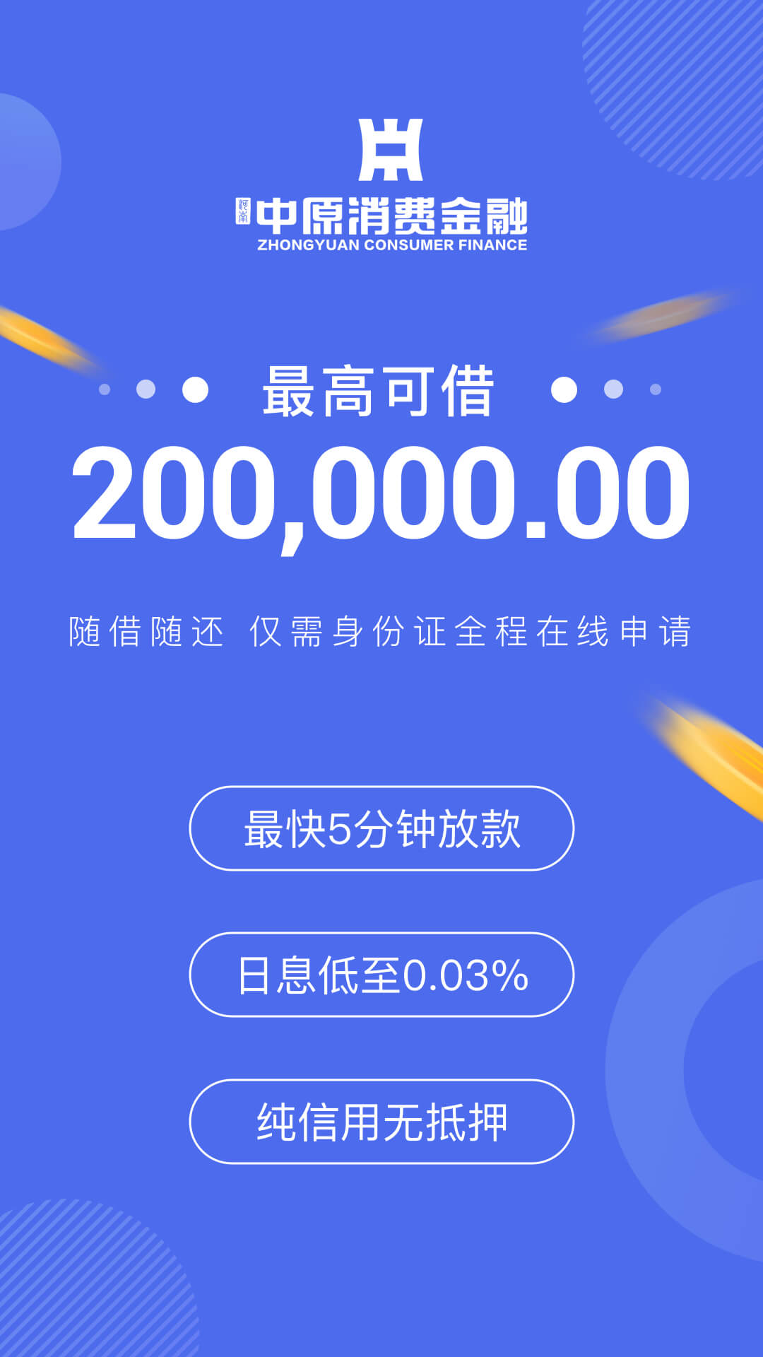 中银消费金融最新版截图1