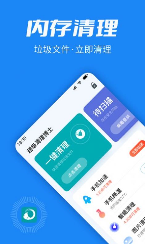 超级清理博士正版截图