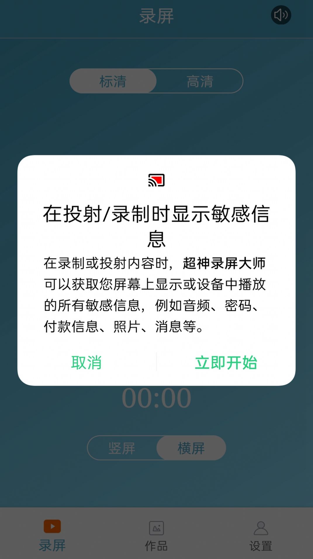 超神录屏大师官方版截图2