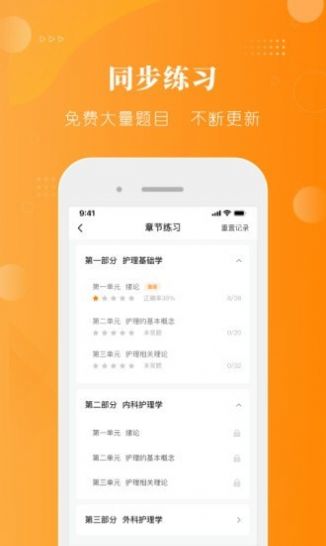 金题护考官方版截图2