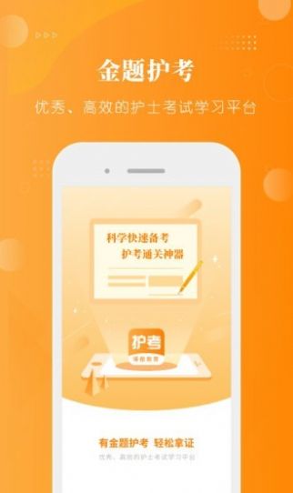 金题护考官方版截图3