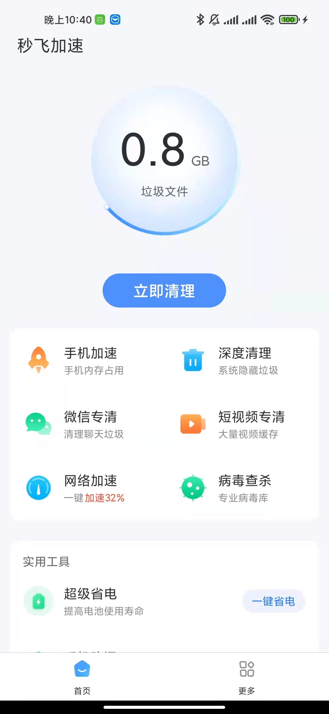 秒飞加速截图