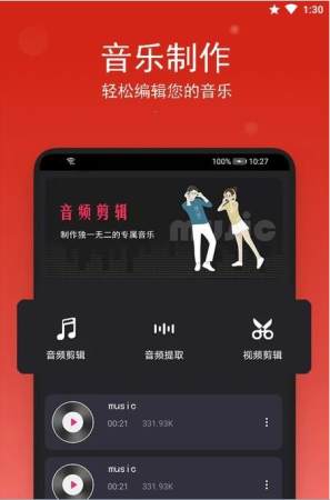 音乐提取剪辑官方版截图2